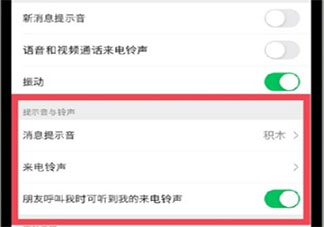 微信支持更改來電鈴聲 微信8.0.8更新了哪些功能