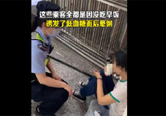 地鐵站3小時里4人因未吃早飯暈倒 按時吃早飯有多重要