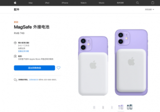 MagSafe外接電池值得買(mǎi)嗎 MagSafe外接電池有哪些優(yōu)缺點(diǎn)