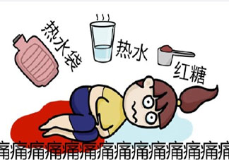 痛經如何有效緩解 痛經的時候怎么辦