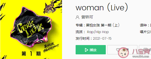 曾軼可新歌《woman》歌詞是什么 《woman》完整版歌詞在線試聽