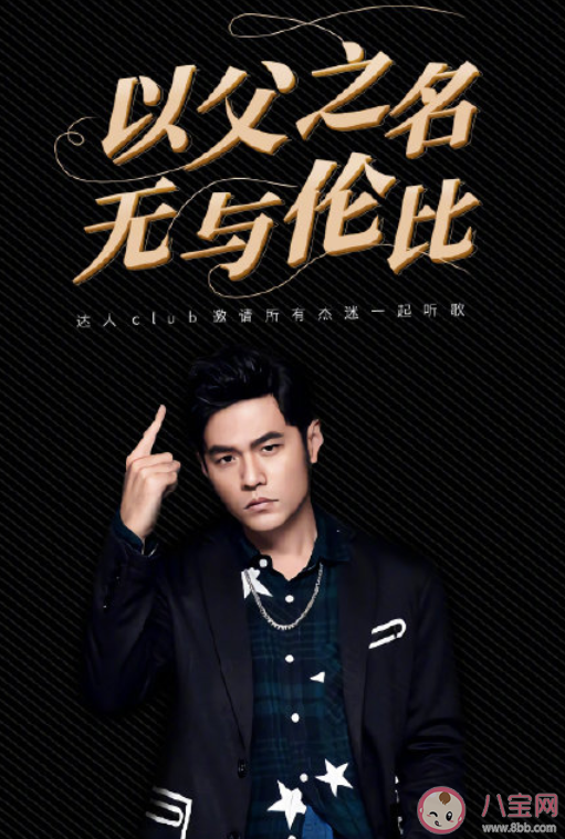 716為什么被稱為周杰倫日 《以父之名》成就有多高