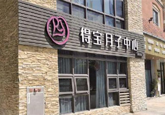 廣州一月子中心多名嬰兒患支氣管炎 私人月子中心為什么這么不靠譜