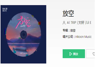 放松再慢慢升空被窩里做一個夢是什么歌 《放空 》完整版歌詞在線聽歌