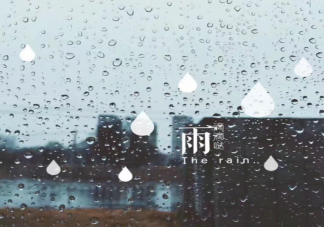 和下雨天有關(guān)的文案句子 描寫下大雨發(fā)朋友圈的優(yōu)美句子