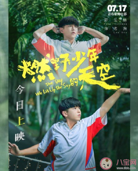 《燃野少年的天空》好不好看 《燃野少年的天空》影評怎么樣