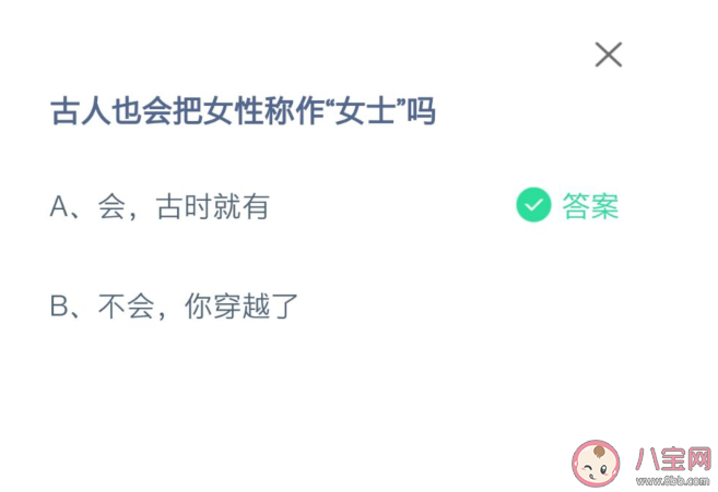 螞蟻莊園古人會(huì)把女性稱作女士嗎 7月20日答案解析