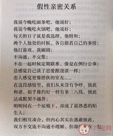 如何判定生活中親密關系的真假 假性親密關系之間有愛嗎 如何判定生活中親密關系的真假 假性親密關系之間有愛嗎