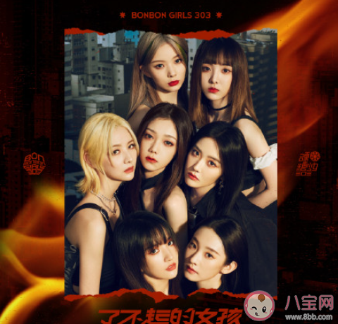 硬糖少女303《了不起的女孩》歌詞是什么 《了不起的女孩》完整版歌詞在線聽歌