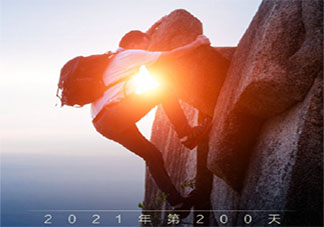 2021第200天發朋友圈正能量句子 2021第200天經典勵志語錄說說