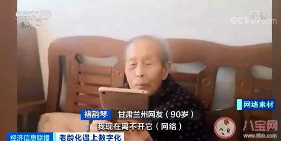 10萬老人每天上網超10小時 老年人沉迷網絡的原因是什么