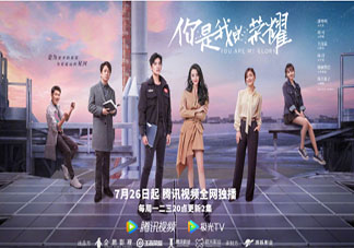 《你是我的榮耀》追劇日歷 《你是我的榮耀》超前點播有嗎