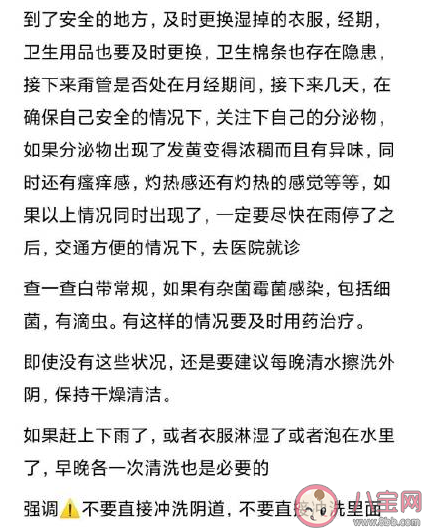 經期女性被積水長期浸泡怎么辦 女性要特別注意哪些方面
