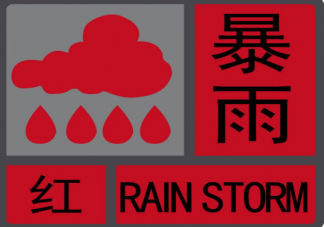 五顏六色的天氣預警信號怎么看 藍黃橙紅暴雨預警信號防御指南