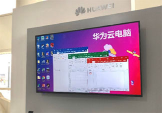如何看待華為云電腦將停止服務運營 為什么要停止服務