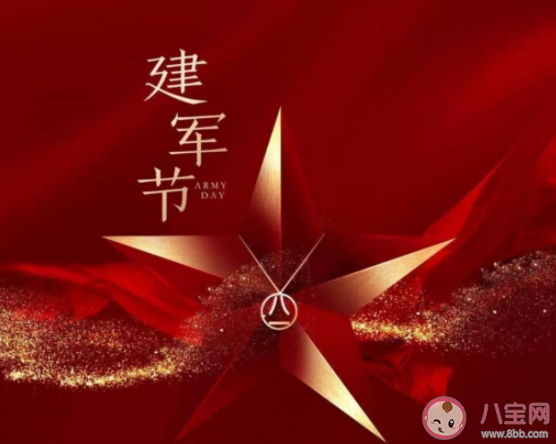 八一建軍節(jié)94周年朋友圈文案說說 八一建軍節(jié)94周年祝福語句子大全