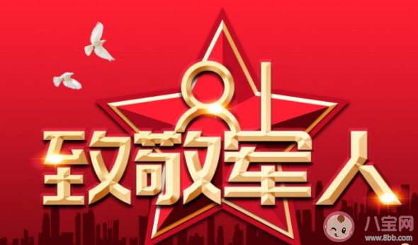 八一建軍節(jié)94周年朋友圈文案說說 八一建軍節(jié)94周年祝福語句子大全