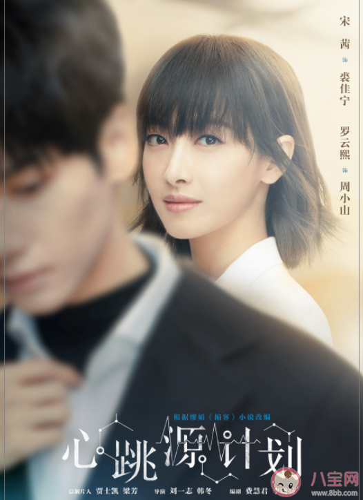 《心跳源計劃》追劇日歷 《心跳源計劃》更新時間表