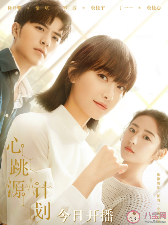 《心跳源計劃》追劇日歷 《心跳源計劃》更新時間表