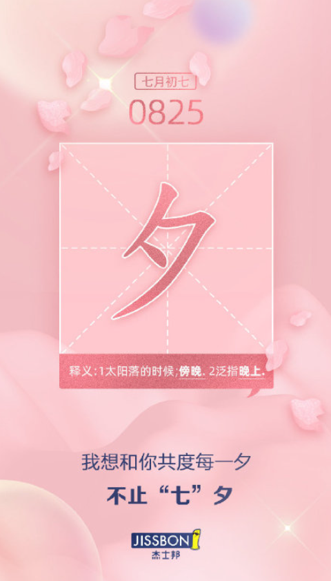 2021七夕品牌借勢海報文案大全 2021七夕情人節創意海報文案賞析