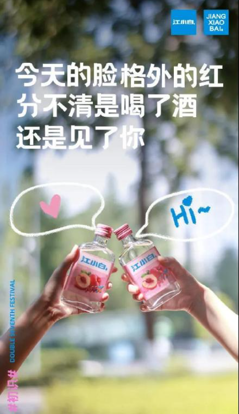 2021七夕品牌借勢海報文案大全 2021七夕情人節創意海報文案賞析