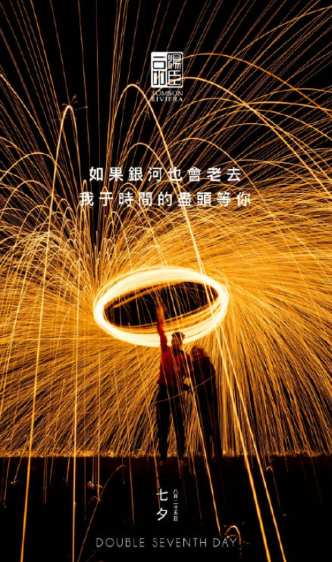 2021七夕品牌借勢海報文案大全 2021七夕情人節創意海報文案賞析