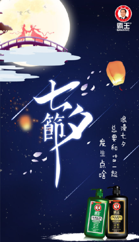 2021七夕品牌借勢海報文案大全 2021七夕情人節創意海報文案賞析