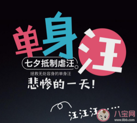 七夕節(jié)一個(gè)人過的傷感文案帶圖 七夕節(jié)一個(gè)人過的圖片感傷說說