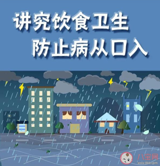 家里進過水食物可以晾干接著吃嗎 暴雨過后怎么避免病從口入