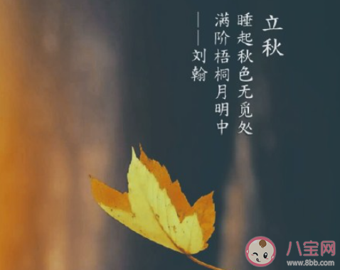 2021立秋節(jié)氣問候語發(fā)朋友圈說說 2021立秋節(jié)氣祝福語句子大全