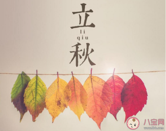 2021立秋早安心語圖片正能量說說 2021立秋節氣早上好問候語句子 2021立秋早安心語圖片正能量說說 2021立秋節氣早上好問候語句子