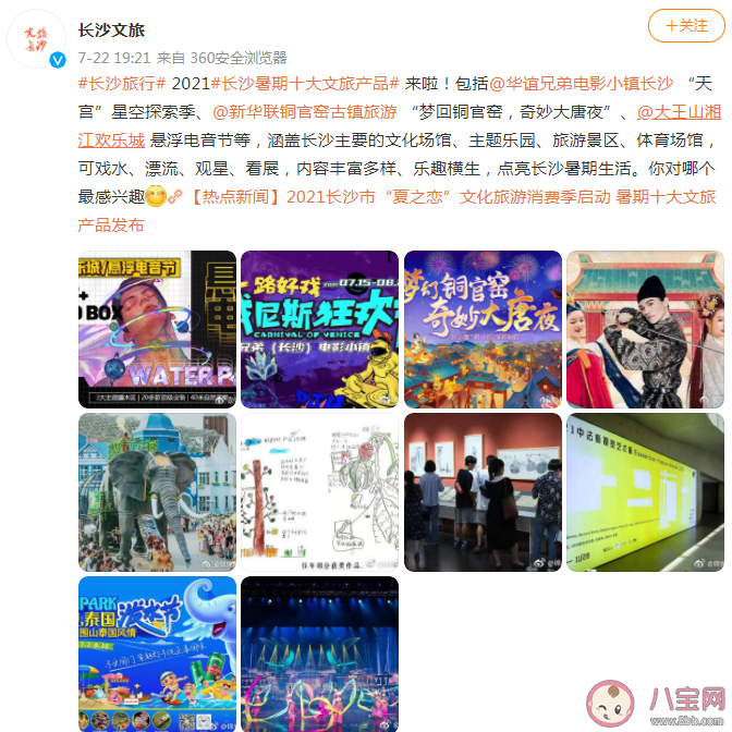 2021年長沙市十大暑期文旅產品 十大文旅產品活動時間