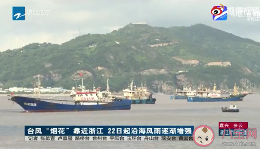 臺風煙花向浙閩沿海靠近 臺風煙花要持續多久