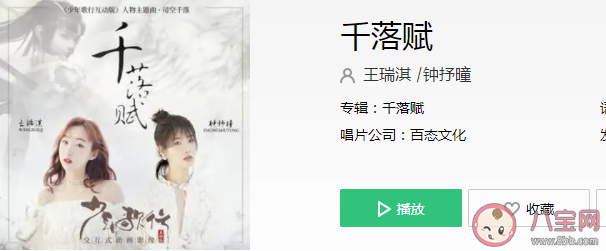 看花落華年畫開一幅少年驚鴻長安卷是什么歌 《千落賦》完整版歌詞