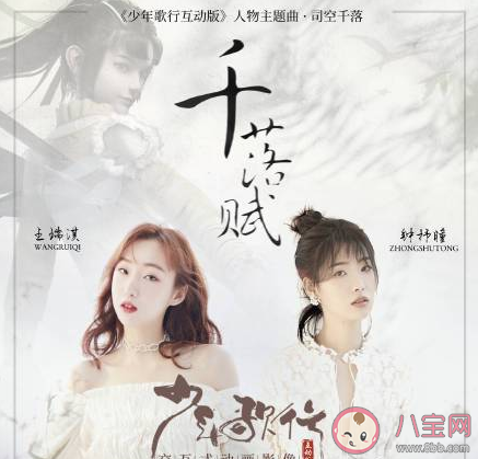 看花落華年畫開一幅少年驚鴻長安卷是什么歌 《千落賦》完整版歌詞