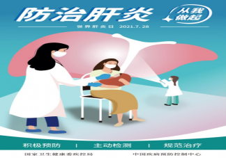 2021年世界肝炎日宣傳主題是什么 關(guān)于肝炎的相關(guān)知識科普