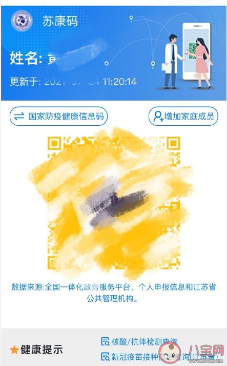 沒有去過南京祿口機場為什么蘇康碼變黃了 蘇康碼變黃怎么恢復綠碼