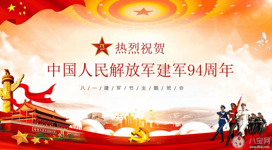 建軍94周年朋友圈文案 建軍94周年朋友圈說說