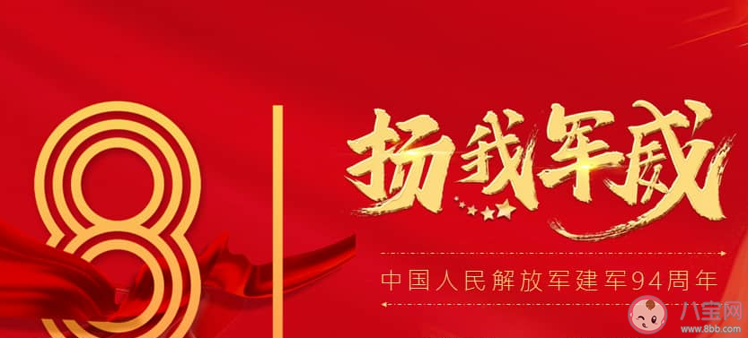 建軍94周年朋友圈文案 建軍94周年朋友圈說說