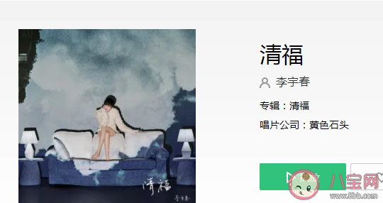 李宇春原創新歌《清福》歌詞是什么 《清福》完整版歌詞在線聽歌