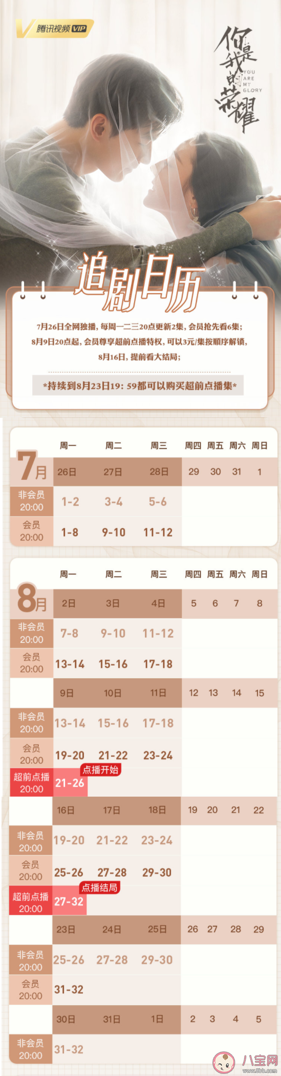 《你是我的榮耀》追劇日歷表 《你是我的榮耀》具體更新時間