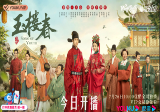 《玉樓春》追劇日歷 《玉樓春》更新時間表