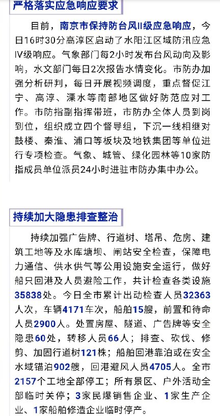 南京疫情可能疊加汛情 分別如何應對