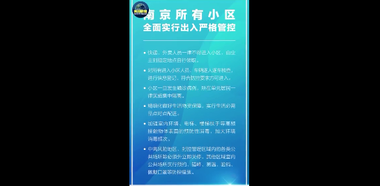 南京疫情可能疊加汛情 分別如何應對