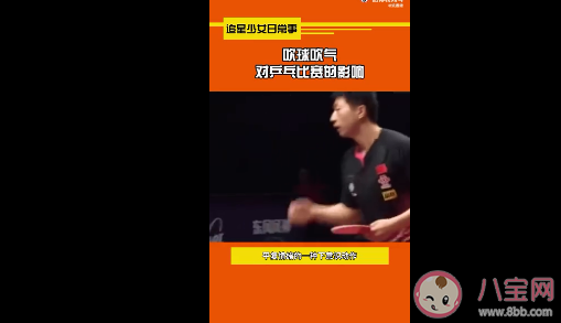乒乓球運動員為什么吹球 打乒乓球時吹球到底有什么用
