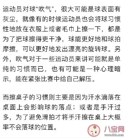 乒乓球運動員為什么吹球 打乒乓球時吹球到底有什么用