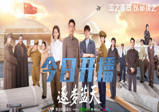 《逐夢(mèng)藍(lán)天》講述了什么故事 《逐夢(mèng)藍(lán)天》飛機(jī)場(chǎng)景是真實(shí)的嗎