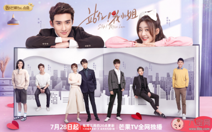 《站住花小姐》是根據小說改編的嗎 《站住花小姐》講述了什么故事