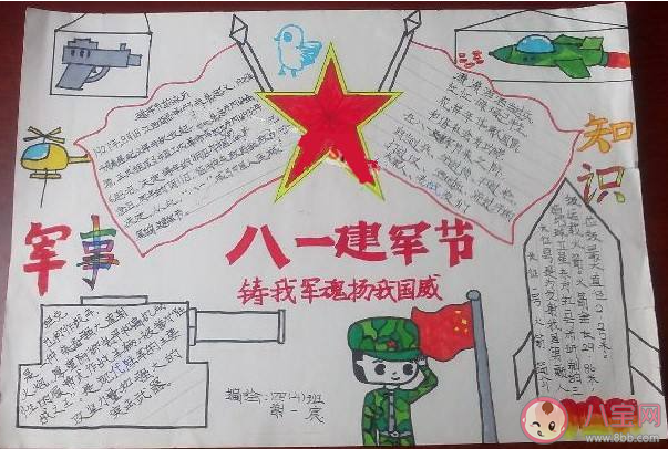 建軍94周年手抄報圖片內容大全 建軍94周年手抄報模板 建軍94周年手抄報圖片內容大全 建軍94周年手抄報模板