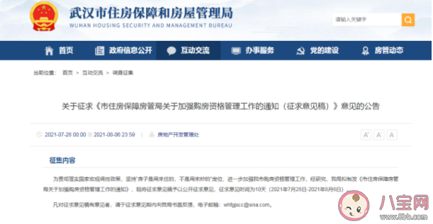 武漢將憑房票買房 如何申請(qǐng)獲取購房資格